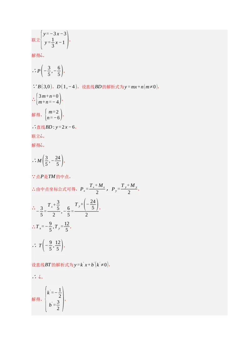 期中复习压轴题必刷（各省真题汇编60题）（教师版）_人教版数学九年级上册_版本二_九年级数学上册（人教版）_重难点题型高分突破-U207_2026版