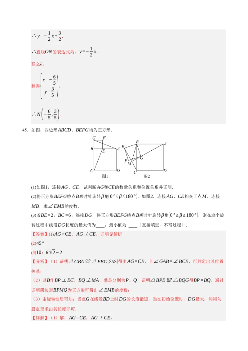 期中复习压轴题必刷（各省真题汇编60题）（教师版）_人教版数学九年级上册_版本二_九年级数学上册（人教版）_重难点题型高分突破-U207_2026版
