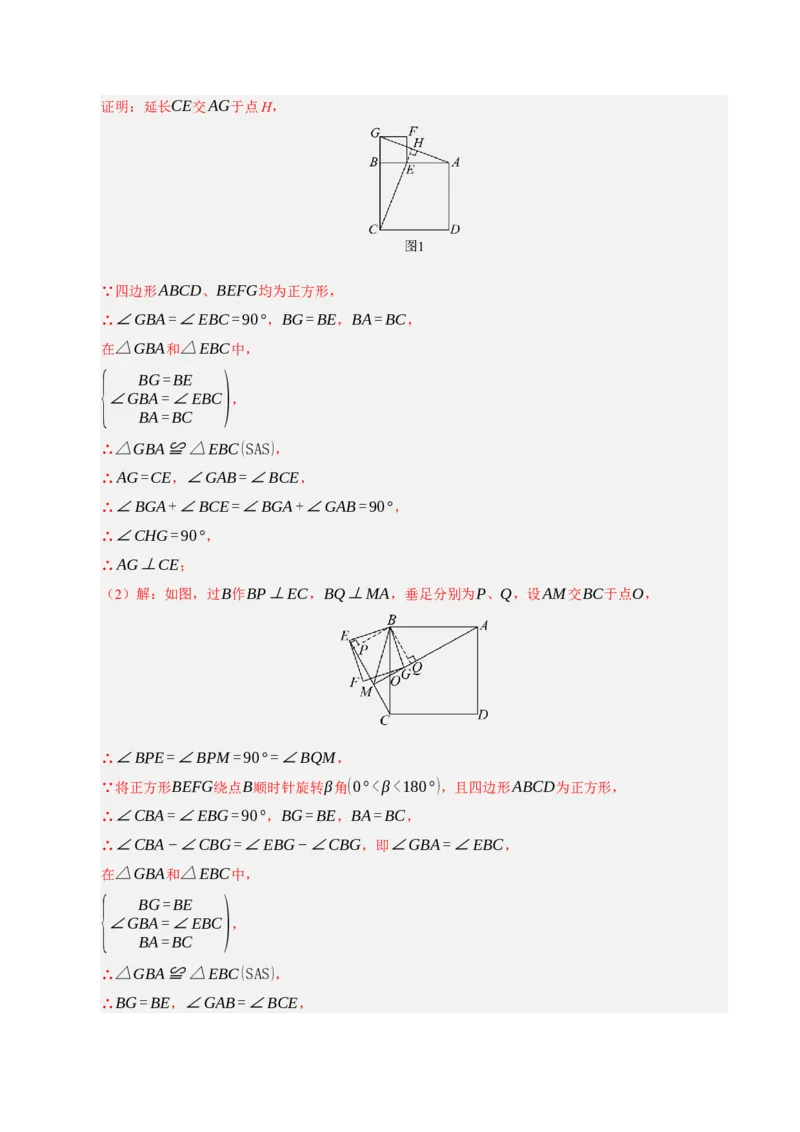 期中复习压轴题必刷（各省真题汇编60题）（教师版）_人教版数学九年级上册_版本二_九年级数学上册（人教版）_重难点题型高分突破-U207_2026版
