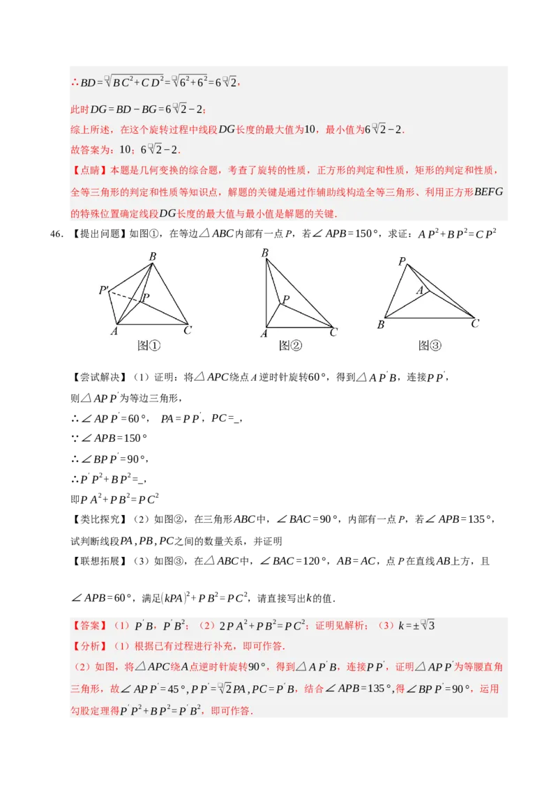 期中复习压轴题必刷（各省真题汇编60题）（教师版）_人教版数学九年级上册_版本二_九年级数学上册（人教版）_重难点题型高分突破-U207_2026版