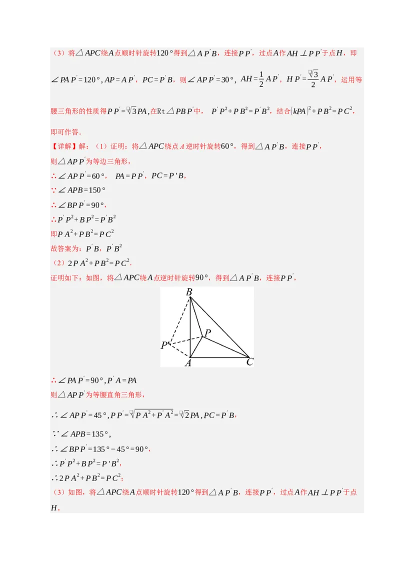 期中复习压轴题必刷（各省真题汇编60题）（教师版）_人教版数学九年级上册_版本二_九年级数学上册（人教版）_重难点题型高分突破-U207_2026版