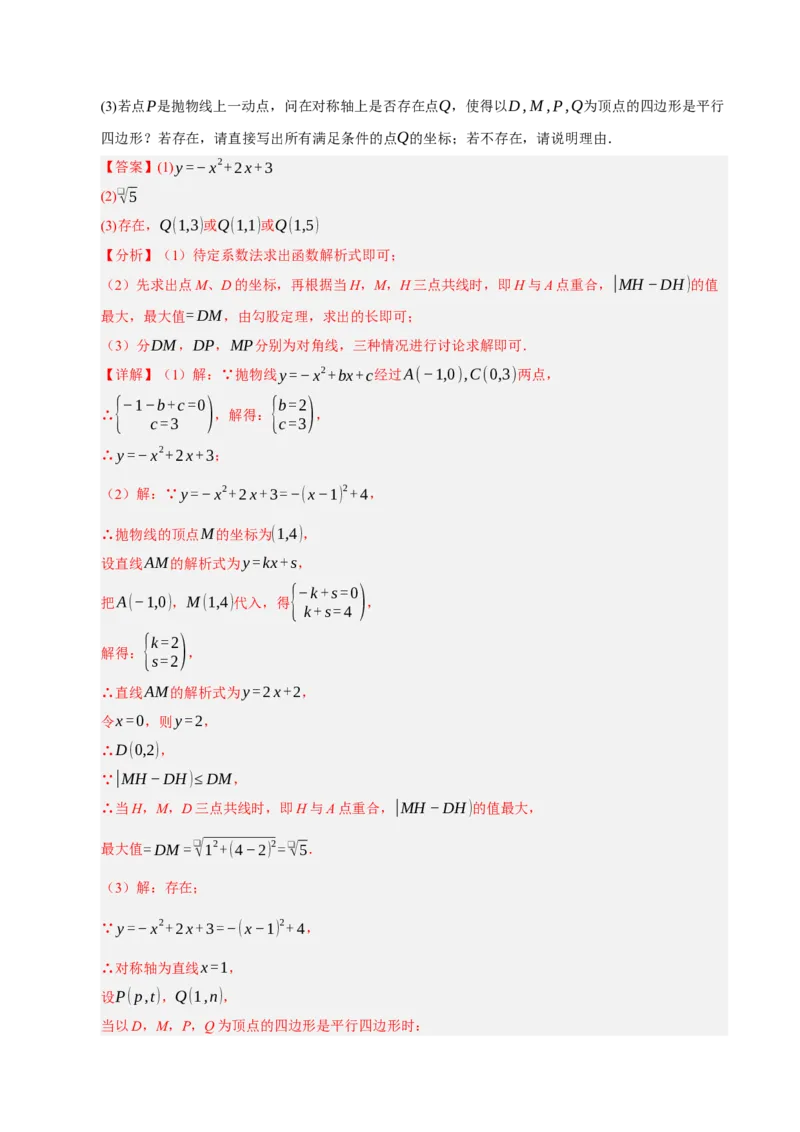期中复习压轴题必刷（各省真题汇编60题）（教师版）_人教版数学九年级上册_版本二_九年级数学上册（人教版）_重难点题型高分突破-U207_2026版