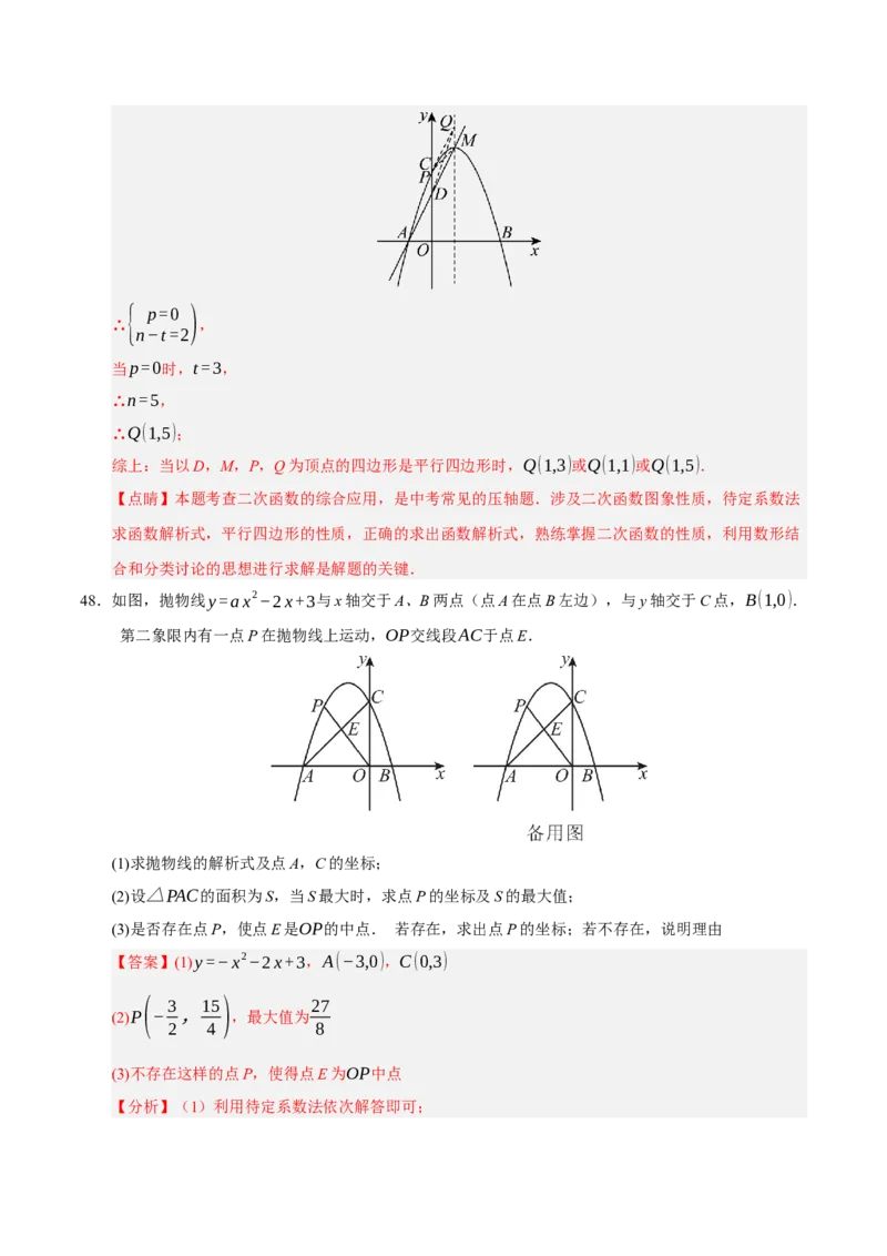 期中复习压轴题必刷（各省真题汇编60题）（教师版）_人教版数学九年级上册_版本二_九年级数学上册（人教版）_重难点题型高分突破-U207_2026版