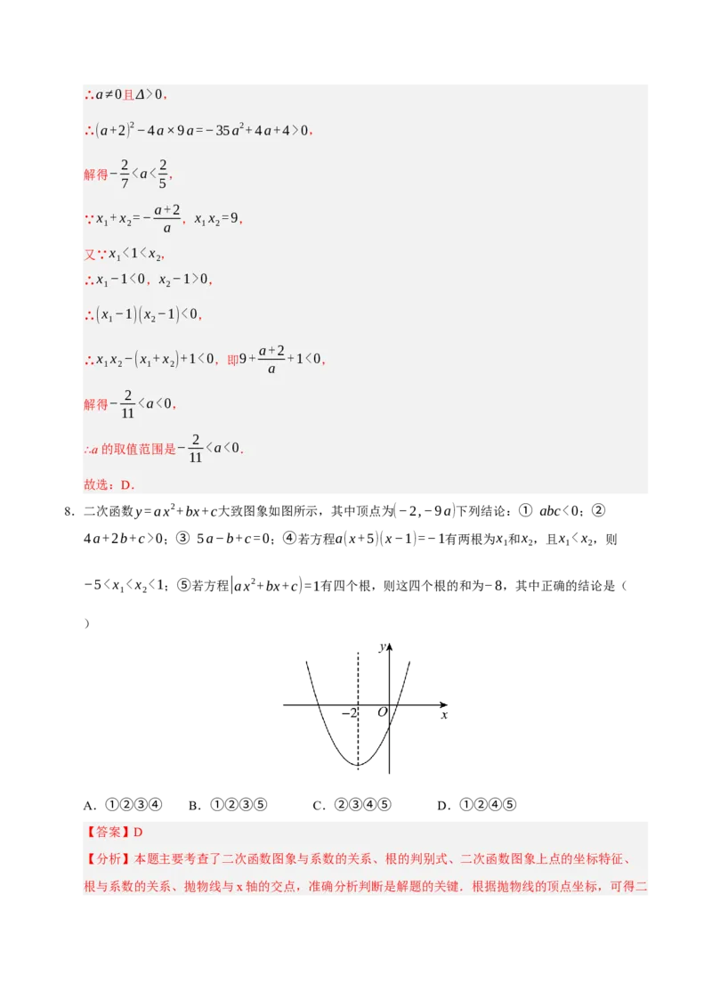 期中复习压轴题必刷（各省真题汇编60题）（教师版）_人教版数学九年级上册_版本二_九年级数学上册（人教版）_重难点题型高分突破-U207_2026版