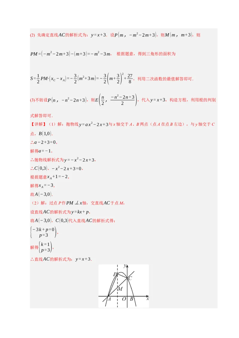 期中复习压轴题必刷（各省真题汇编60题）（教师版）_人教版数学九年级上册_版本二_九年级数学上册（人教版）_重难点题型高分突破-U207_2026版