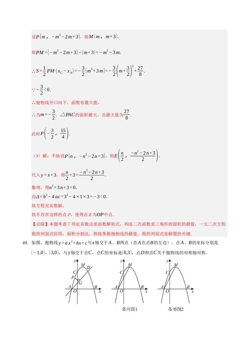 期中复习压轴题必刷（各省真题汇编60题）（教师版）_人教版数学九年级上册_版本二_九年级数学上册（人教版）_重难点题型高分突破-U207_2026版