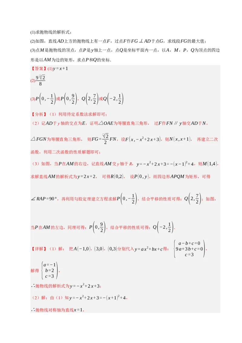 期中复习压轴题必刷（各省真题汇编60题）（教师版）_人教版数学九年级上册_版本二_九年级数学上册（人教版）_重难点题型高分突破-U207_2026版