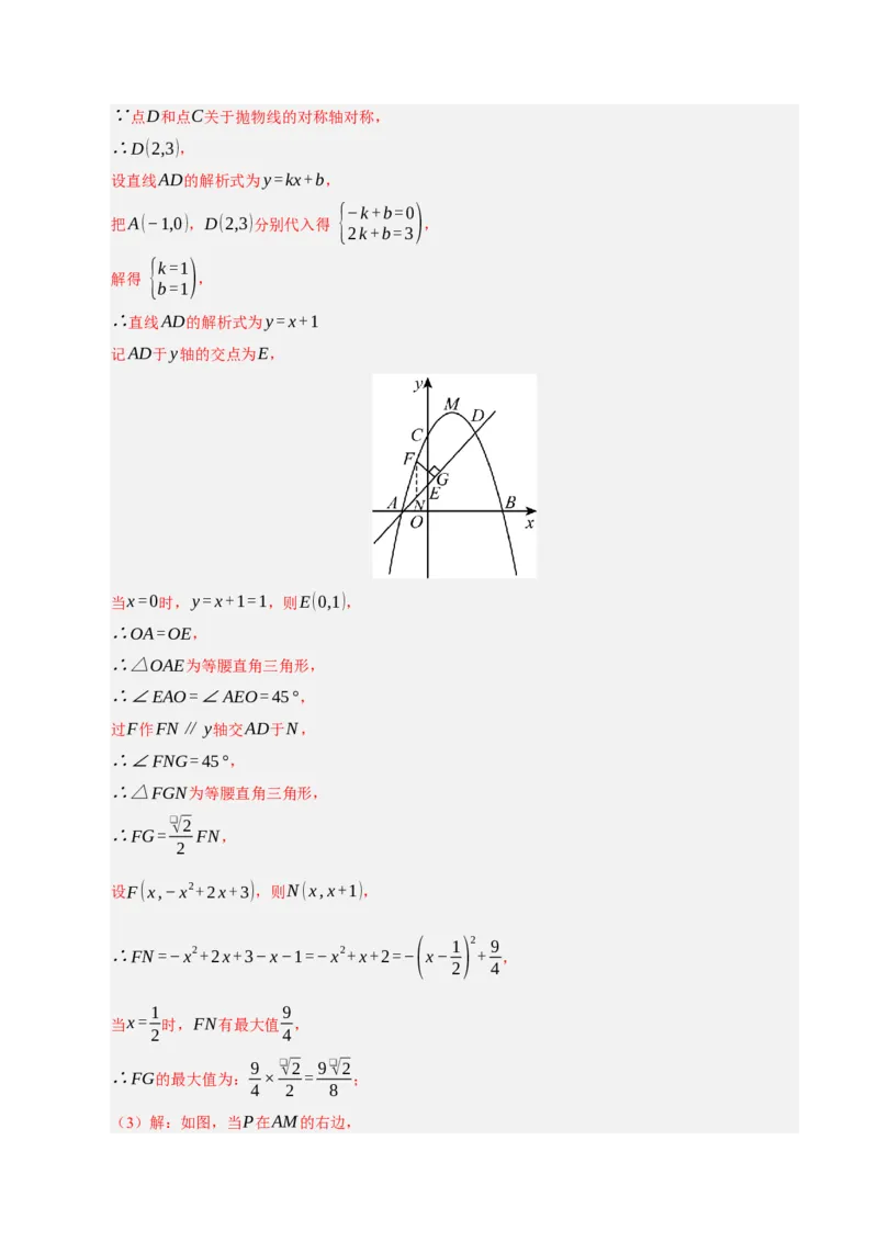 期中复习压轴题必刷（各省真题汇编60题）（教师版）_人教版数学九年级上册_版本二_九年级数学上册（人教版）_重难点题型高分突破-U207_2026版