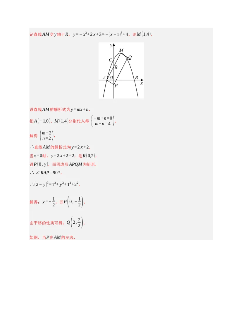 期中复习压轴题必刷（各省真题汇编60题）（教师版）_人教版数学九年级上册_版本二_九年级数学上册（人教版）_重难点题型高分突破-U207_2026版