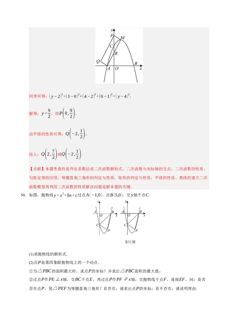 期中复习压轴题必刷（各省真题汇编60题）（教师版）_人教版数学九年级上册_版本二_九年级数学上册（人教版）_重难点题型高分突破-U207_2026版