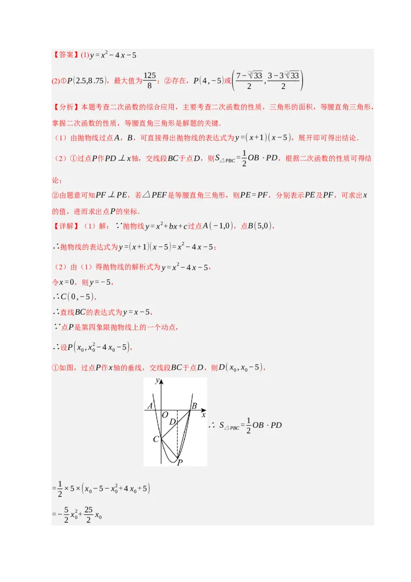 期中复习压轴题必刷（各省真题汇编60题）（教师版）_人教版数学九年级上册_版本二_九年级数学上册（人教版）_重难点题型高分突破-U207_2026版