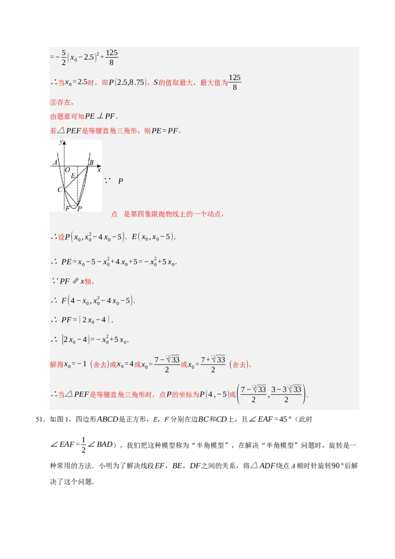 期中复习压轴题必刷（各省真题汇编60题）（教师版）_人教版数学九年级上册_版本二_九年级数学上册（人教版）_重难点题型高分突破-U207_2026版