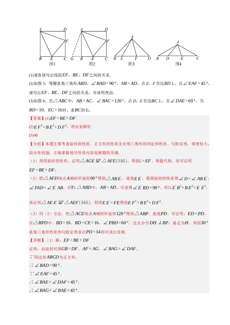 期中复习压轴题必刷（各省真题汇编60题）（教师版）_人教版数学九年级上册_版本二_九年级数学上册（人教版）_重难点题型高分突破-U207_2026版