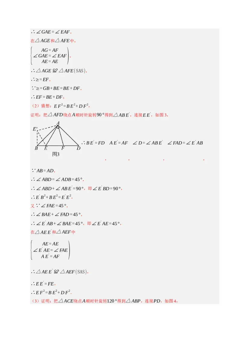 期中复习压轴题必刷（各省真题汇编60题）（教师版）_人教版数学九年级上册_版本二_九年级数学上册（人教版）_重难点题型高分突破-U207_2026版