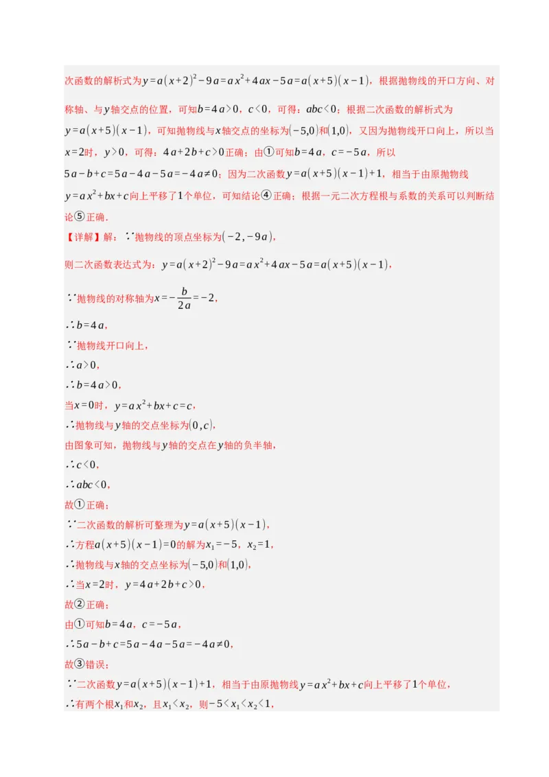 期中复习压轴题必刷（各省真题汇编60题）（教师版）_人教版数学九年级上册_版本二_九年级数学上册（人教版）_重难点题型高分突破-U207_2026版