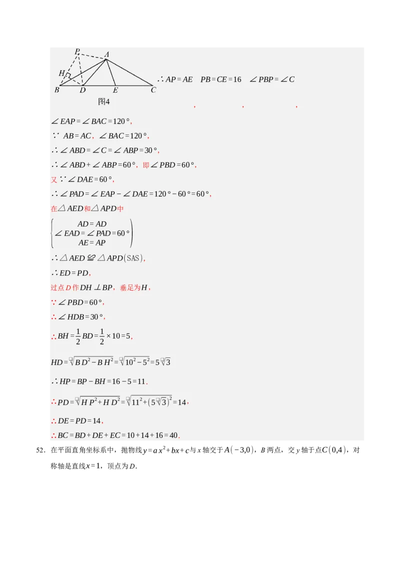 期中复习压轴题必刷（各省真题汇编60题）（教师版）_人教版数学九年级上册_版本二_九年级数学上册（人教版）_重难点题型高分突破-U207_2026版