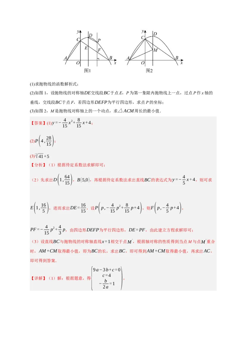 期中复习压轴题必刷（各省真题汇编60题）（教师版）_人教版数学九年级上册_版本二_九年级数学上册（人教版）_重难点题型高分突破-U207_2026版