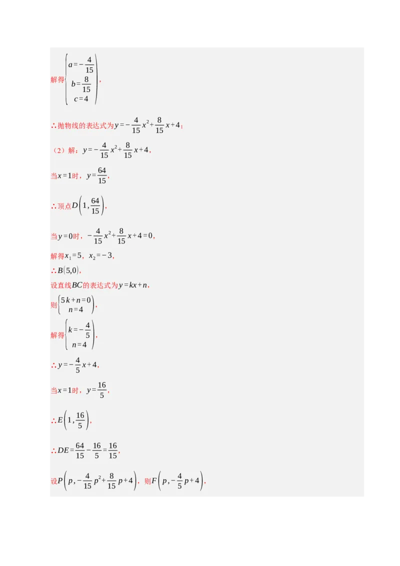 期中复习压轴题必刷（各省真题汇编60题）（教师版）_人教版数学九年级上册_版本二_九年级数学上册（人教版）_重难点题型高分突破-U207_2026版