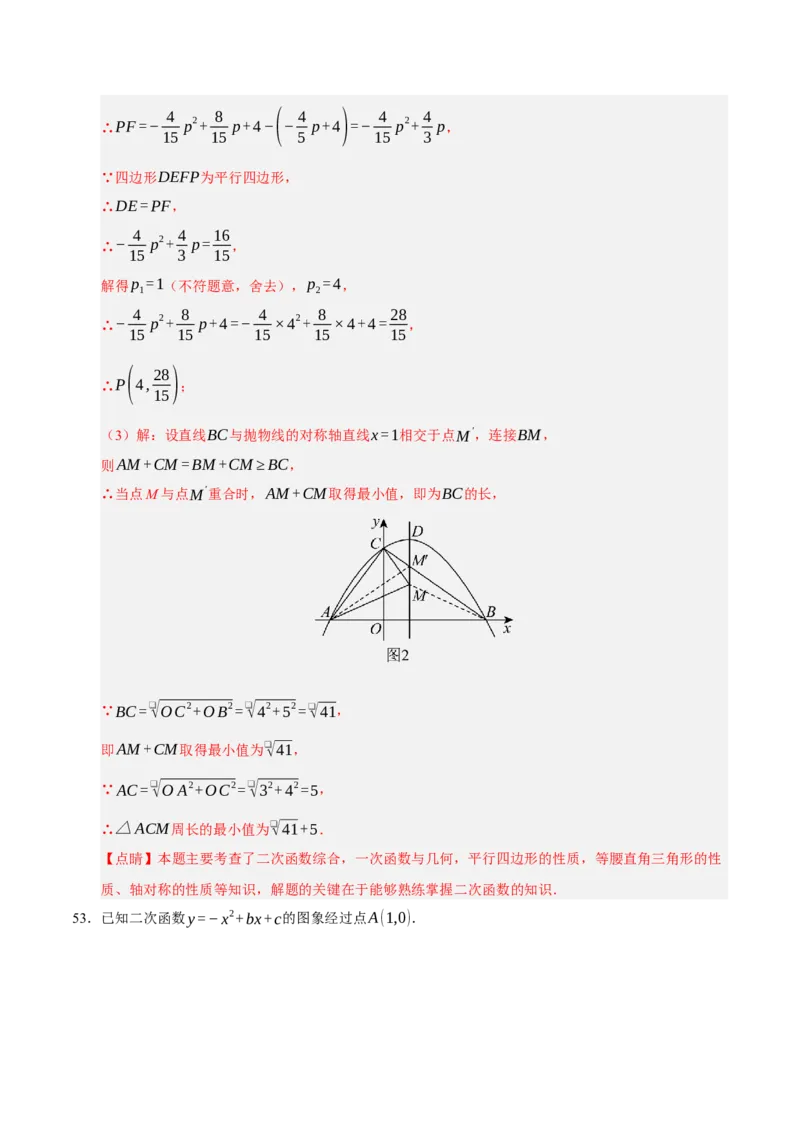 期中复习压轴题必刷（各省真题汇编60题）（教师版）_人教版数学九年级上册_版本二_九年级数学上册（人教版）_重难点题型高分突破-U207_2026版