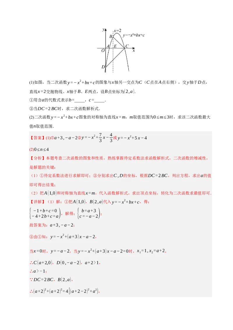 期中复习压轴题必刷（各省真题汇编60题）（教师版）_人教版数学九年级上册_版本二_九年级数学上册（人教版）_重难点题型高分突破-U207_2026版