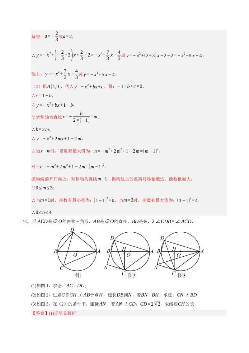 期中复习压轴题必刷（各省真题汇编60题）（教师版）_人教版数学九年级上册_版本二_九年级数学上册（人教版）_重难点题型高分突破-U207_2026版