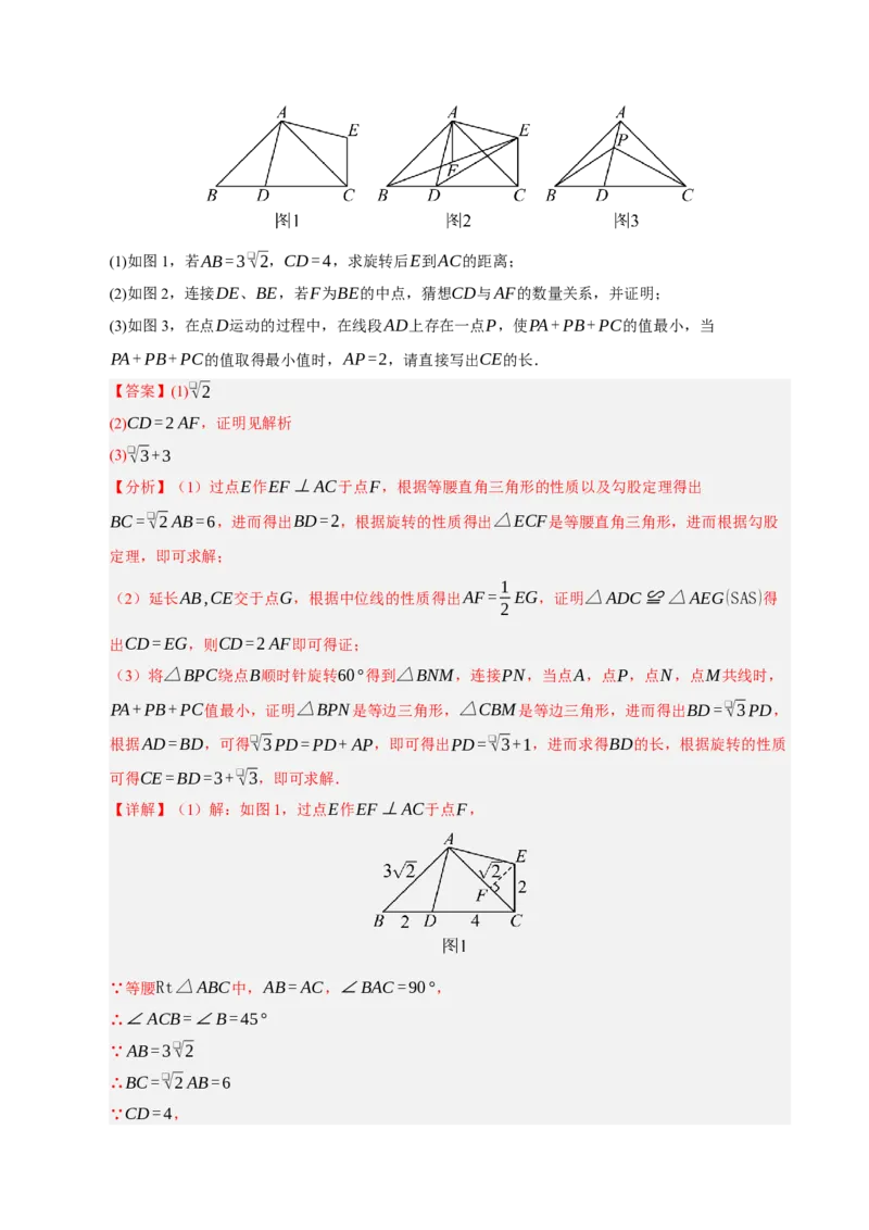 期中复习压轴题必刷（各省真题汇编60题）（教师版）_人教版数学九年级上册_版本二_九年级数学上册（人教版）_重难点题型高分突破-U207_2026版