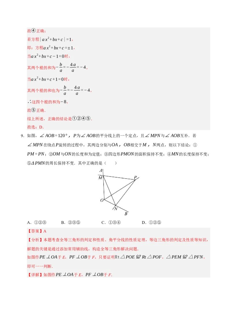 期中复习压轴题必刷（各省真题汇编60题）（教师版）_人教版数学九年级上册_版本二_九年级数学上册（人教版）_重难点题型高分突破-U207_2026版