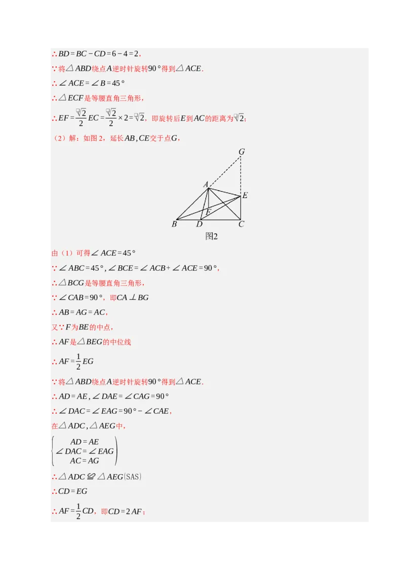 期中复习压轴题必刷（各省真题汇编60题）（教师版）_人教版数学九年级上册_版本二_九年级数学上册（人教版）_重难点题型高分突破-U207_2026版