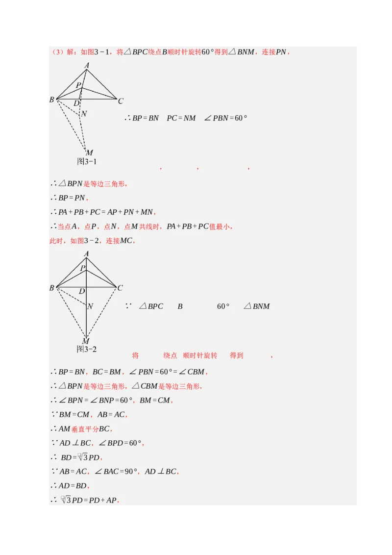 期中复习压轴题必刷（各省真题汇编60题）（教师版）_人教版数学九年级上册_版本二_九年级数学上册（人教版）_重难点题型高分突破-U207_2026版