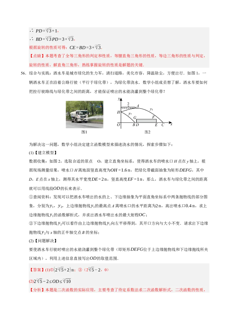 期中复习压轴题必刷（各省真题汇编60题）（教师版）_人教版数学九年级上册_版本二_九年级数学上册（人教版）_重难点题型高分突破-U207_2026版