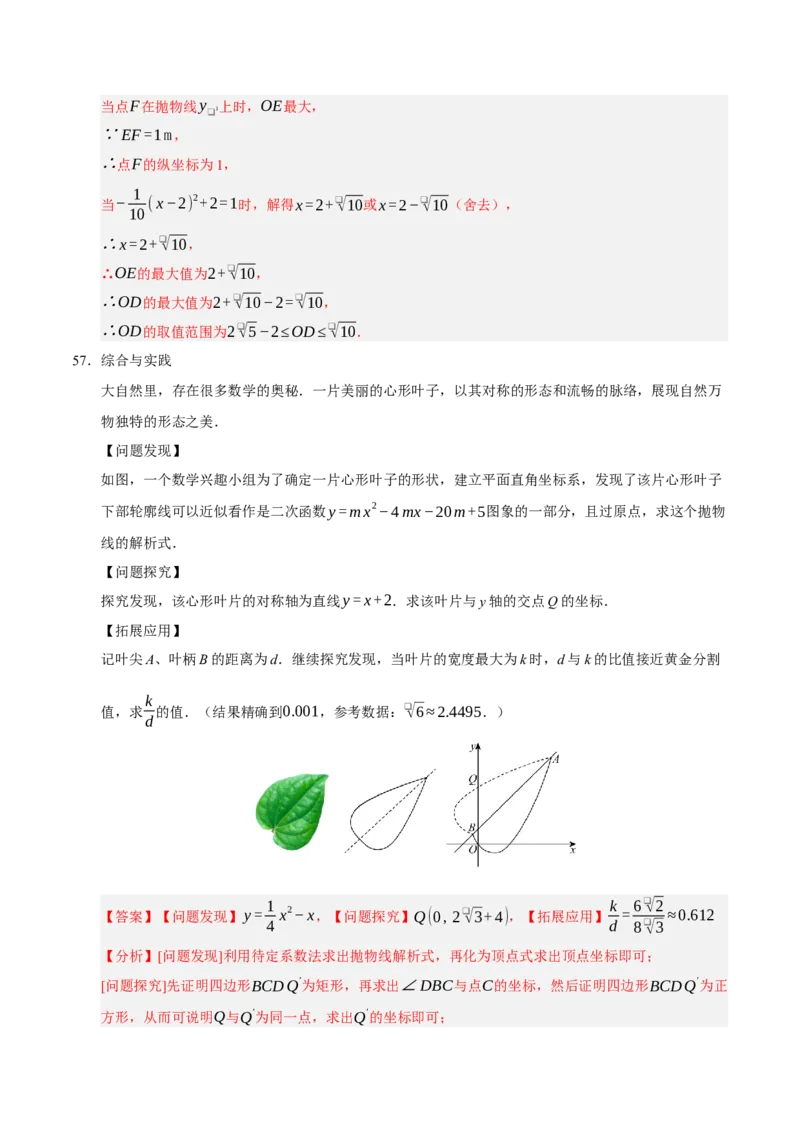 期中复习压轴题必刷（各省真题汇编60题）（教师版）_人教版数学九年级上册_版本二_九年级数学上册（人教版）_重难点题型高分突破-U207_2026版