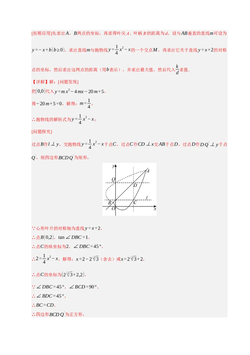 期中复习压轴题必刷（各省真题汇编60题）（教师版）_人教版数学九年级上册_版本二_九年级数学上册（人教版）_重难点题型高分突破-U207_2026版