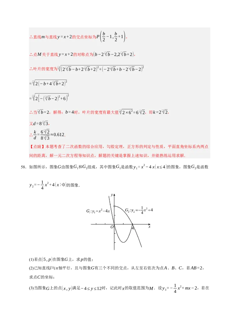 期中复习压轴题必刷（各省真题汇编60题）（教师版）_人教版数学九年级上册_版本二_九年级数学上册（人教版）_重难点题型高分突破-U207_2026版
