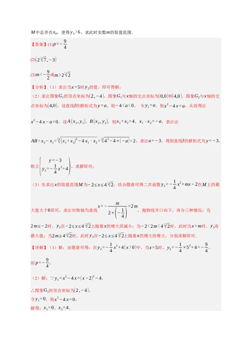 期中复习压轴题必刷（各省真题汇编60题）（教师版）_人教版数学九年级上册_版本二_九年级数学上册（人教版）_重难点题型高分突破-U207_2026版