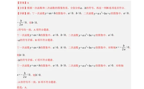 期中复习压轴题必刷（各省真题汇编60题）（教师版）_人教版数学九年级上册_版本二_九年级数学上册（人教版）_重难点题型高分突破-U207_2026版
