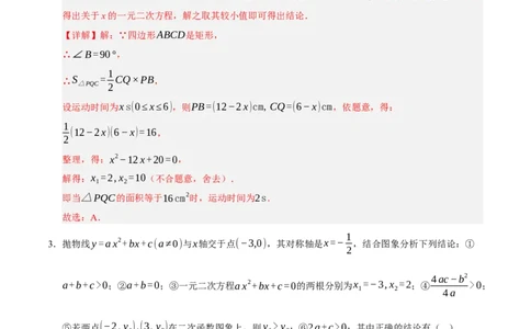期中复习压轴题必刷（各省真题汇编60题）（教师版）_人教版数学九年级上册_版本二_九年级数学上册（人教版）_重难点题型高分突破-U207_2026版