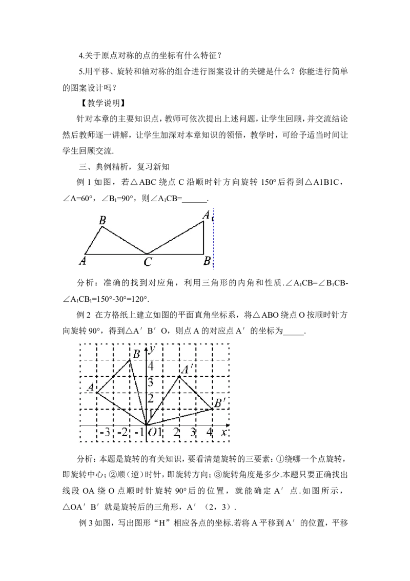 本章热点专题训练（教案）_人教版数学九年级上册_版本二_九年级数学上册（人教版）_教学设计_教案多套_9上数教案推荐_R9数上教案_第二十三章旋转_教案_章末复习