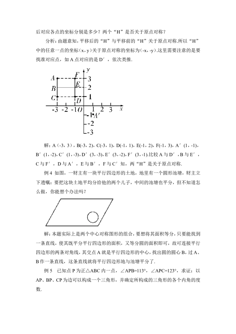 本章热点专题训练（教案）_人教版数学九年级上册_版本二_九年级数学上册（人教版）_教学设计_教案多套_9上数教案推荐_R9数上教案_第二十三章旋转_教案_章末复习