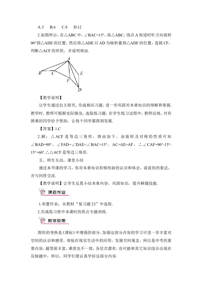 本章热点专题训练（教案）_人教版数学九年级上册_版本二_九年级数学上册（人教版）_教学设计_教案多套_9上数教案推荐_R9数上教案_第二十三章旋转_教案_章末复习