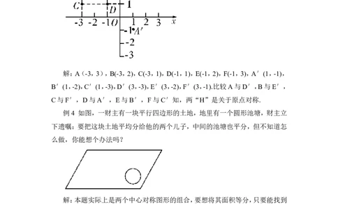本章热点专题训练（教案）_人教版数学九年级上册_版本二_九年级数学上册（人教版）_教学设计_教案多套_9上数教案推荐_R9数上教案_第二十三章旋转_教案_章末复习