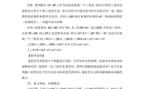 本章热点专题训练（教案）_人教版数学九年级上册_版本二_九年级数学上册（人教版）_教学设计_教案多套_9上数教案推荐_R9数上教案_第二十三章旋转_教案_章末复习