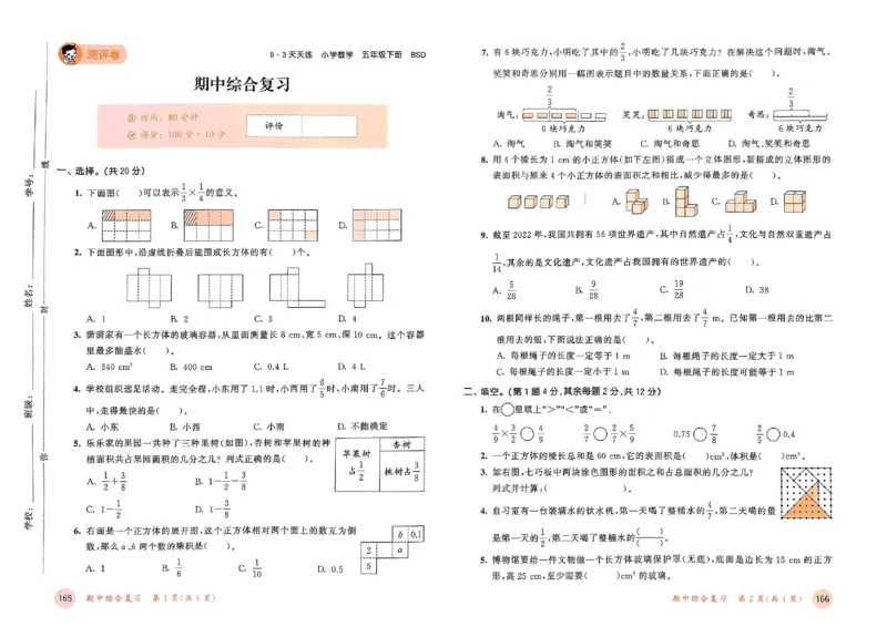 测评卷北师数学5下_26春53小学系列合集_1-6年级数学下册北师大版《53天天练》_25春53天天练北师数学5下