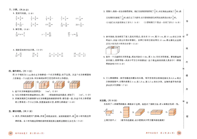 测评卷北师数学5下_26春53小学系列合集_1-6年级数学下册北师大版《53天天练》_25春53天天练北师数学5下