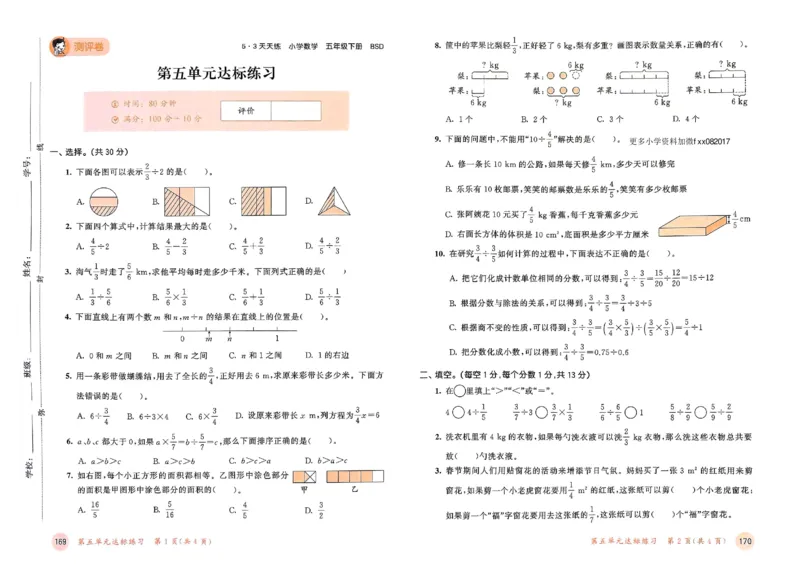 测评卷北师数学5下_26春53小学系列合集_1-6年级数学下册北师大版《53天天练》_25春53天天练北师数学5下