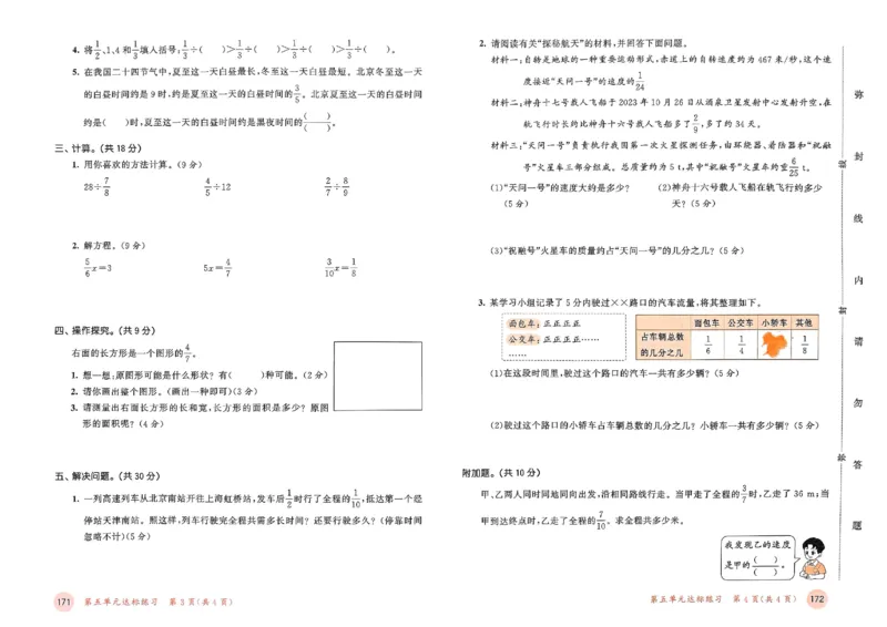 测评卷北师数学5下_26春53小学系列合集_1-6年级数学下册北师大版《53天天练》_25春53天天练北师数学5下