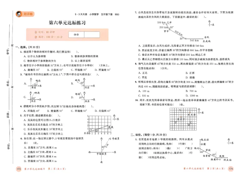 测评卷北师数学5下_26春53小学系列合集_1-6年级数学下册北师大版《53天天练》_25春53天天练北师数学5下