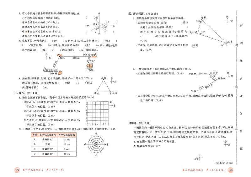测评卷北师数学5下_26春53小学系列合集_1-6年级数学下册北师大版《53天天练》_25春53天天练北师数学5下