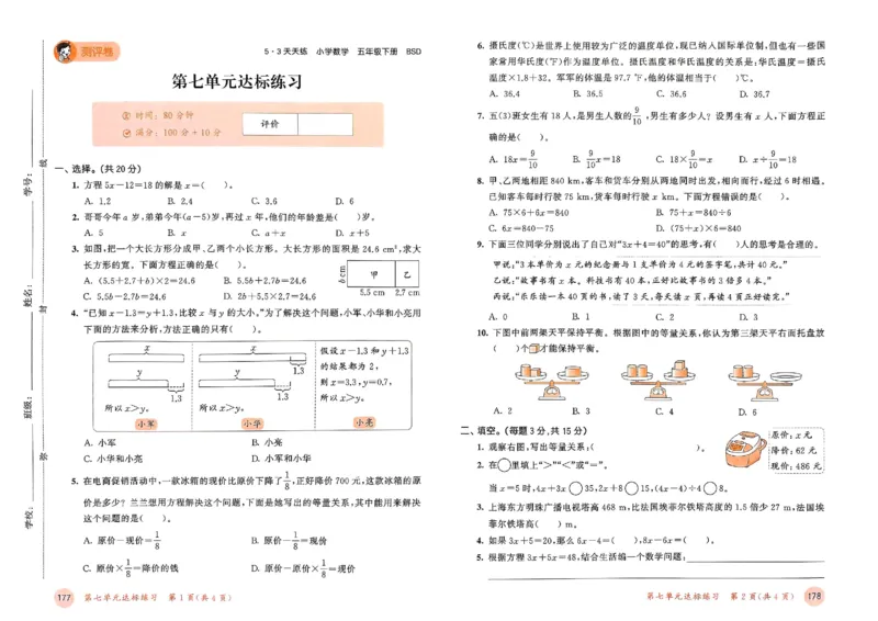 测评卷北师数学5下_26春53小学系列合集_1-6年级数学下册北师大版《53天天练》_25春53天天练北师数学5下