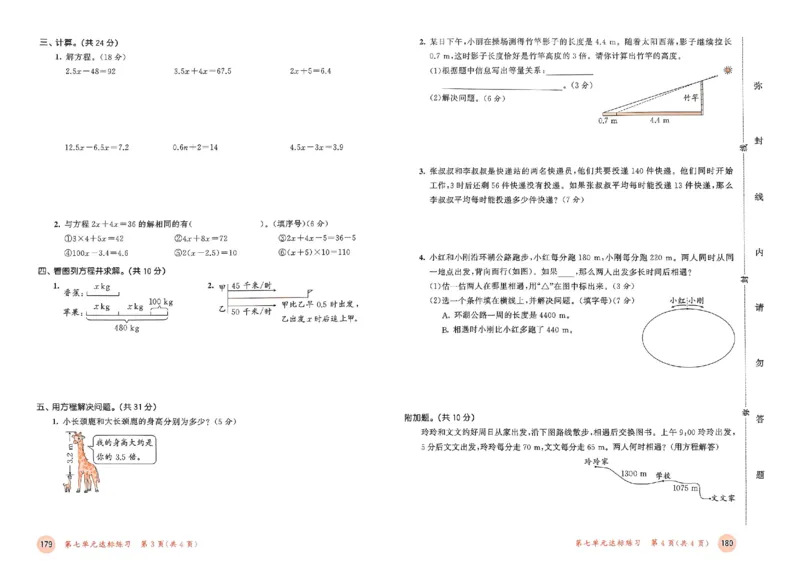 测评卷北师数学5下_26春53小学系列合集_1-6年级数学下册北师大版《53天天练》_25春53天天练北师数学5下