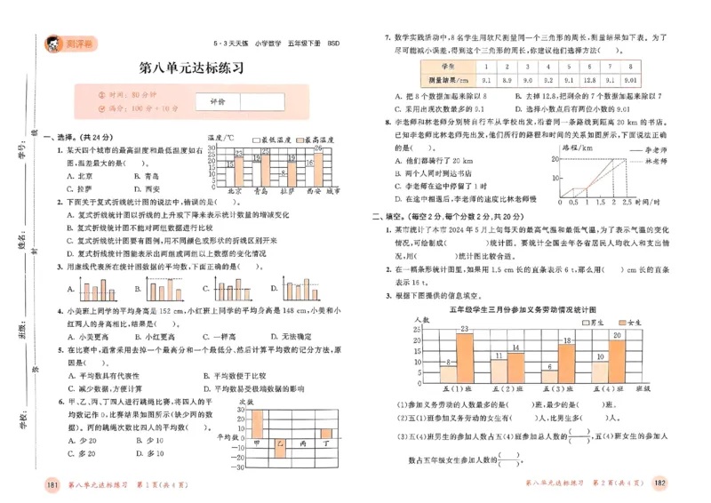 测评卷北师数学5下_26春53小学系列合集_1-6年级数学下册北师大版《53天天练》_25春53天天练北师数学5下